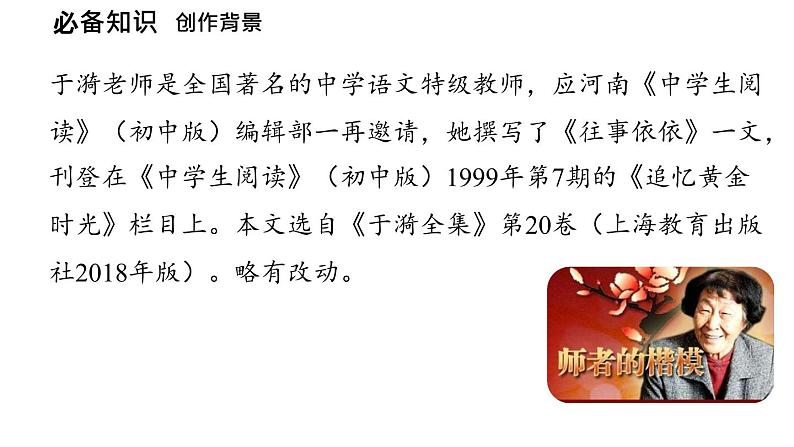 初中语文新人教部编版七年级上册第3单元 10《往事依依》课时1教学课件（2024秋）07