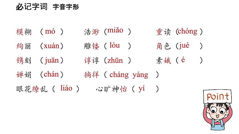 初中语文新人教部编版七年级上册第3单元 10《往事依依》课时1教学课件（2024秋）08