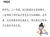 初中语文新人教部编版七年级上册第1单元 1《春》课时3教学课件（2024秋）