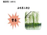 初中语文新人教部编版七年级上册第1单元 1《春》课时3教学课件（2024秋）