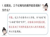 初中语文新人教部编版七年级上册第1单元 1《春》课时3教学课件（2024秋）
