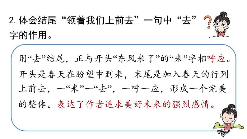 初中语文新人教部编版七年级上册第1单元 1《春》课时3教学课件（2024秋）06