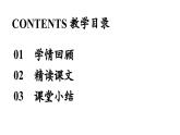 初中语文新人教部编版七年级上册第1单元 2《济南的冬天》课时2教学课件（2024秋）