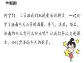 初中语文新人教部编版七年级上册第1单元 2《济南的冬天》课时2教学课件（2024秋）