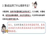 初中语文新人教部编版七年级上册第1单元 2《济南的冬天》课时2教学课件（2024秋）