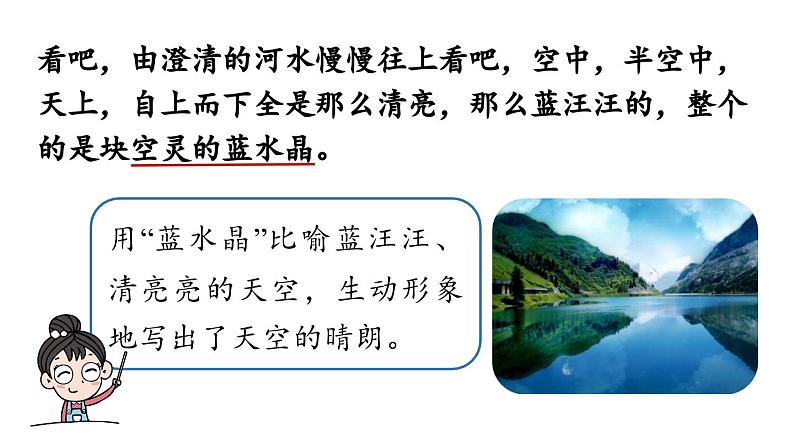 初中语文新人教部编版七年级上册第1单元 2《济南的冬天》课时2教学课件（2024秋）第6页