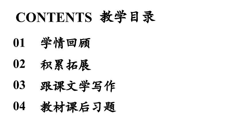 初中语文新人教部编版七年级上册第1单元 2《济南的冬天》课时3教学课件（2024秋）02