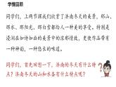 初中语文新人教部编版七年级上册第1单元 2《济南的冬天》课时3教学课件（2024秋）