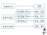初中语文新人教部编版七年级上册第1单元 2《济南的冬天》课时3教学课件（2024秋）
