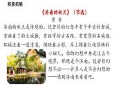 初中语文新人教部编版七年级上册第1单元 2《济南的冬天》课时3教学课件（2024秋）
