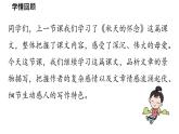 初中语文新人教部编版七年级上册第2单元 5《秋天的怀念 》课时2教学课件（2024秋）