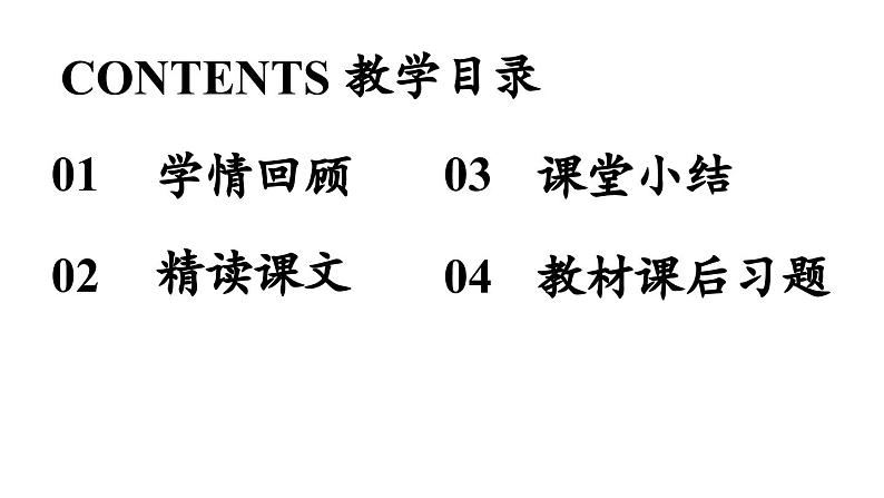 初中语文新人教部编版七年级上册第2单元 6《散  步》课时2教学课件（2024秋）02