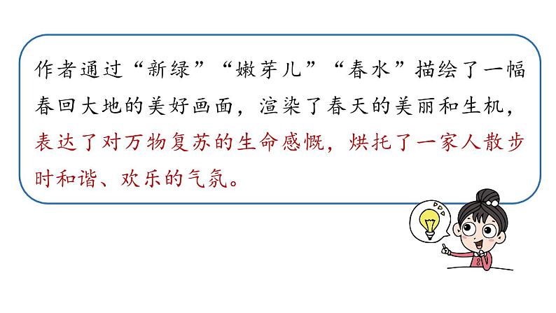 初中语文新人教部编版七年级上册第2单元 6《散  步》课时2教学课件（2024秋）06