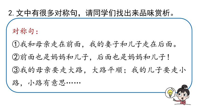 初中语文新人教部编版七年级上册第2单元 6《散  步》课时2教学课件（2024秋）08