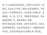 初中语文新人教部编版七年级上册第3单元 11《再塑生命的人 》课时1教学课件（2024秋）