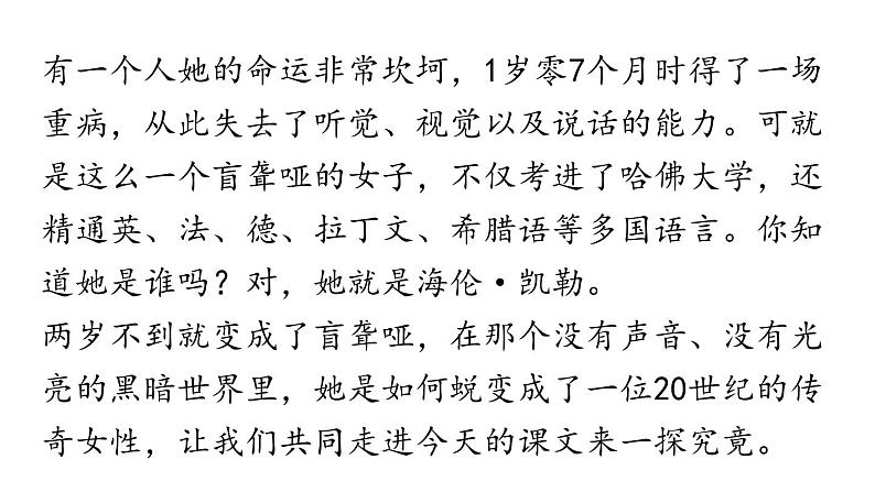 初中语文新人教部编版七年级上册第3单元 11《再塑生命的人 》课时1教学课件（2024秋）02