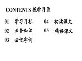 初中语文新人教部编版七年级上册第3单元 11《再塑生命的人 》课时1教学课件（2024秋）