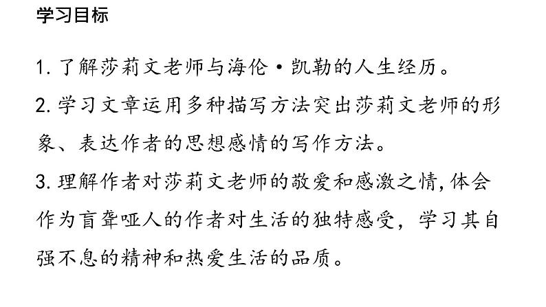 初中语文新人教部编版七年级上册第3单元 11《再塑生命的人 》课时1教学课件（2024秋）06