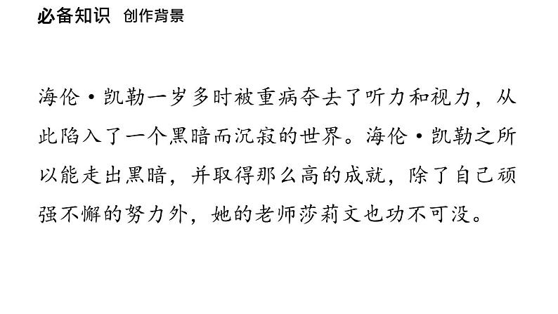 初中语文新人教部编版七年级上册第3单元 11《再塑生命的人 》课时1教学课件（2024秋）08
