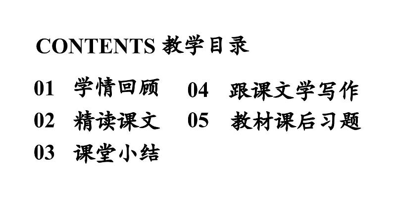初中语文新人教部编版七年级上册第4单元 14《回忆我的母亲 》课时2教学课件（2024秋）第2页