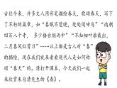初中语文新人教部编版七年级上册第1单元 1《春》课时1教学课件（2024秋）