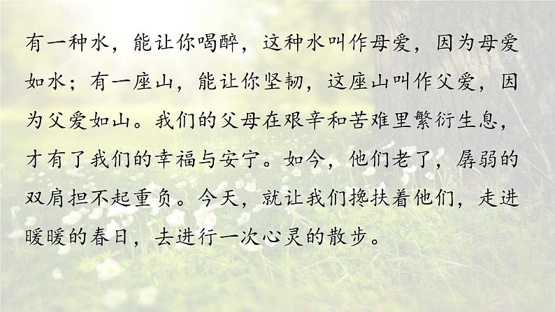初中语文新人教部编版七年级上册第2单元 6《散  步》课时1教学课件（2024秋）第1页