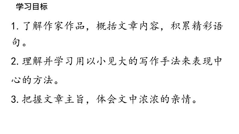 初中语文新人教部编版七年级上册第2单元 6《散  步》课时1教学课件（2024秋）第5页