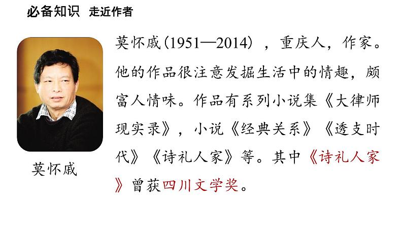 初中语文新人教部编版七年级上册第2单元 6《散  步》课时1教学课件（2024秋）第6页