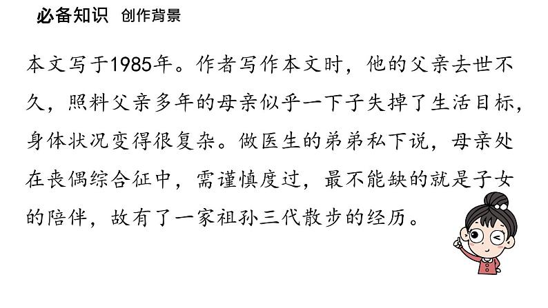 初中语文新人教部编版七年级上册第2单元 6《散  步》课时1教学课件（2024秋）第7页