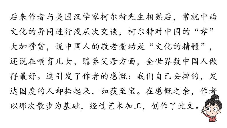 初中语文新人教部编版七年级上册第2单元 6《散  步》课时1教学课件（2024秋）第8页