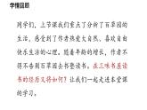 初中语文新人教部编版七年级上册第3单元 9《从百草园到三味书屋》课时2教学课件（2024秋）