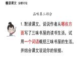 初中语文新人教部编版七年级上册第3单元 9《从百草园到三味书屋》课时2教学课件（2024秋）