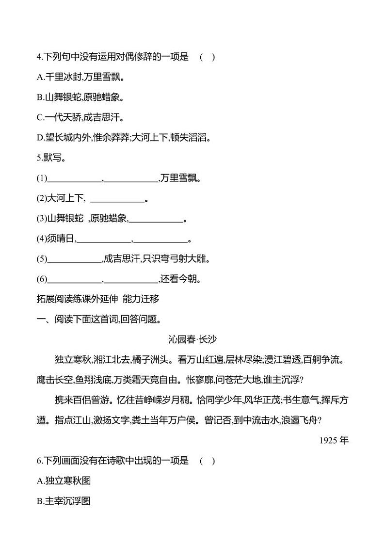 部编版语文九年级上册第1课 沁园春·雪 同步练习(有答案)02