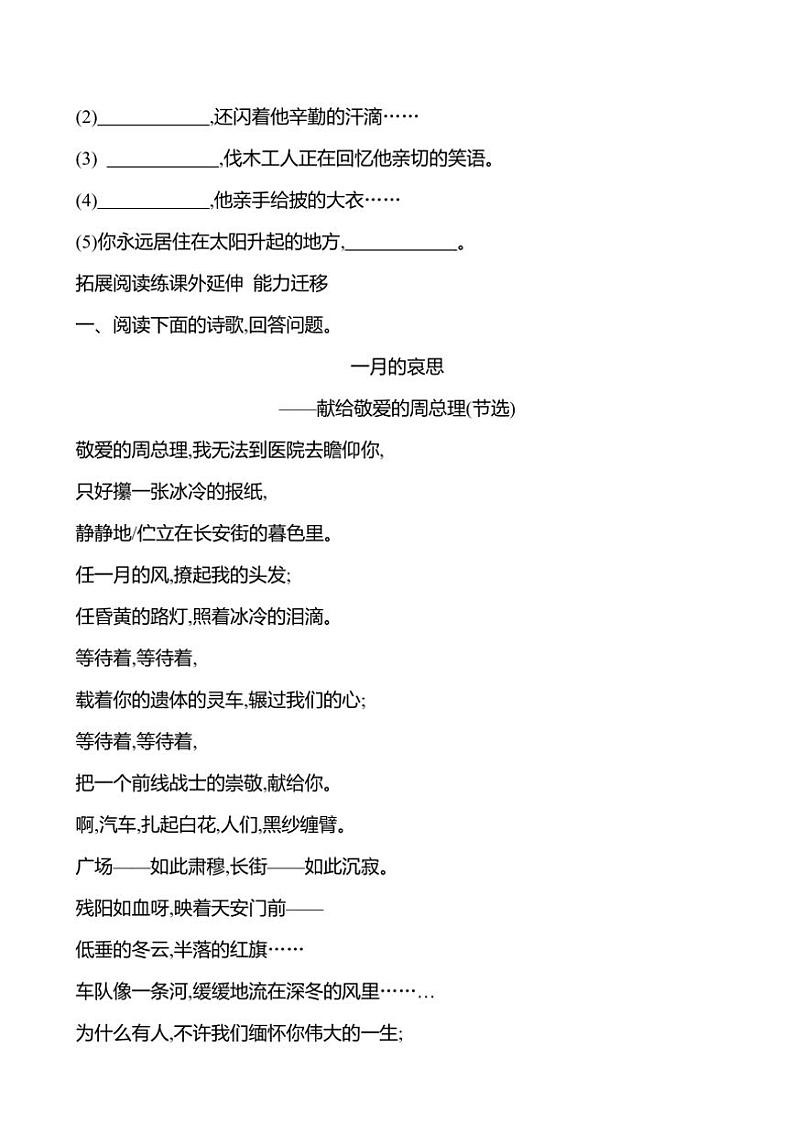 部编版语文九年级上册第2课 周总理,你在哪里 同步练习(有答案)02