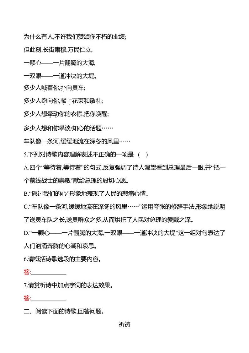 部编版语文九年级上册第2课 周总理,你在哪里 同步练习(有答案)03