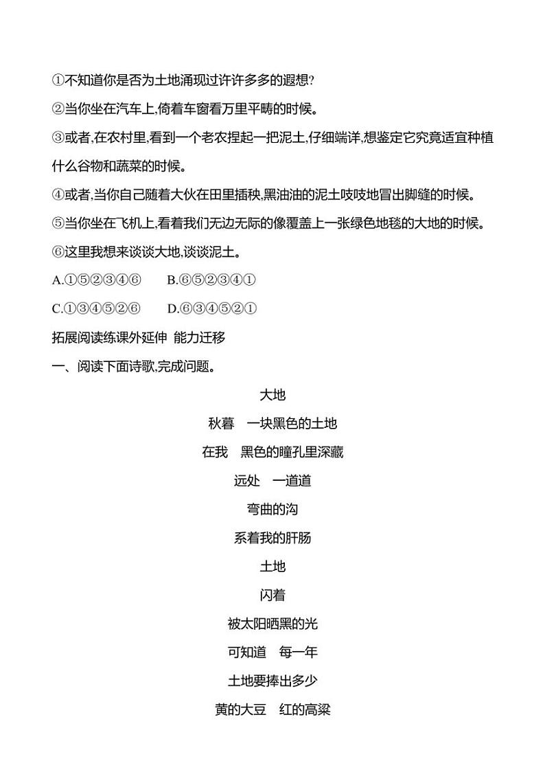 部编版语文九年级上册第3课 我爱这土地 同步练习(有答案)第2页