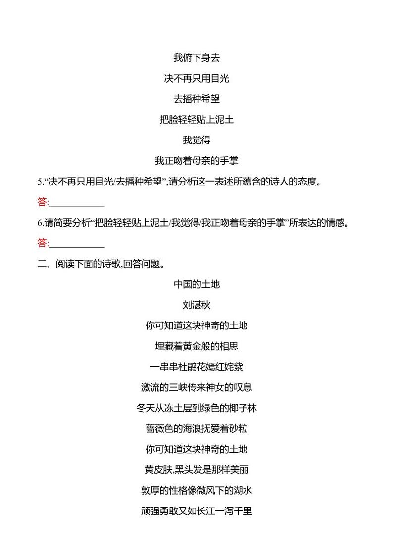 部编版语文九年级上册第3课 我爱这土地 同步练习(有答案)第3页