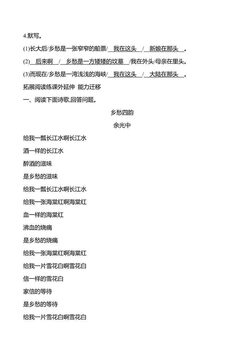 部编版语文九年级上册第4课 乡愁 同步练习(有答案)第3页