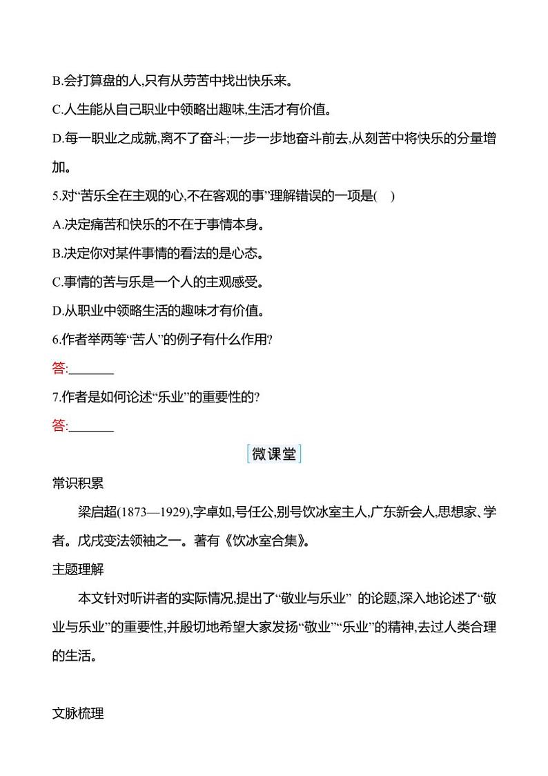 部编版语文九年级上册第7课 敬业与乐业 同步练习(有答案)第2页