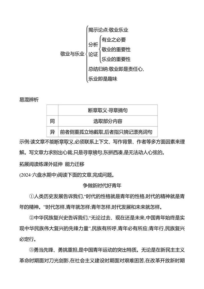 部编版语文九年级上册第7课 敬业与乐业 同步练习(有答案)第3页