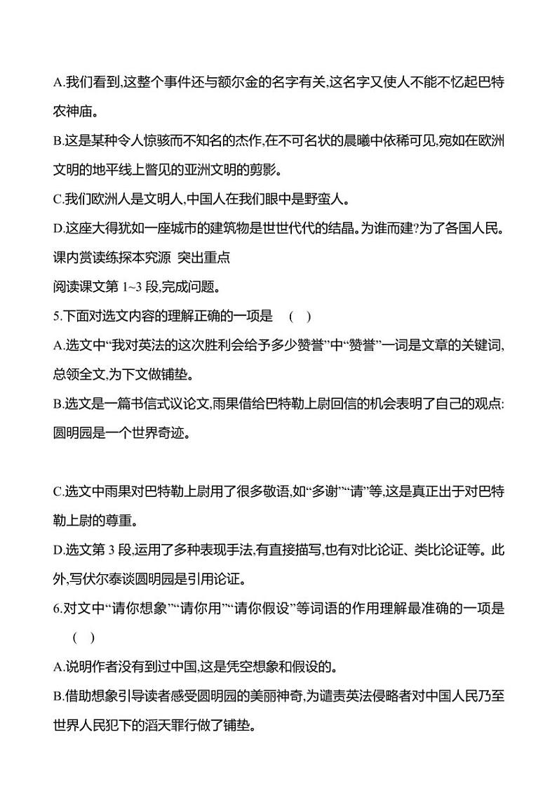 部编版语文九年级上册第8课 就英法联军远征中国致巴特勒上尉的信 同步练习(有答案)第2页