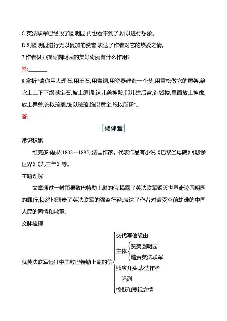 部编版语文九年级上册第8课 就英法联军远征中国致巴特勒上尉的信 同步练习(有答案)第3页
