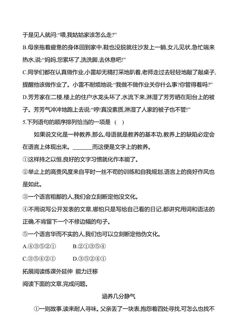 部编版语文九年级上册第9课 论教养 同步练习(有答案)第2页