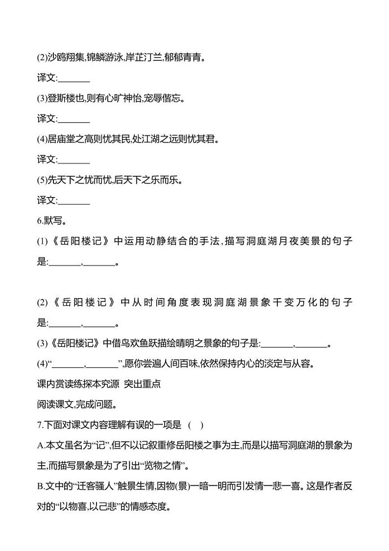 部编版语文九年级上册第11课 岳阳楼记 同步练习(有答案)第2页