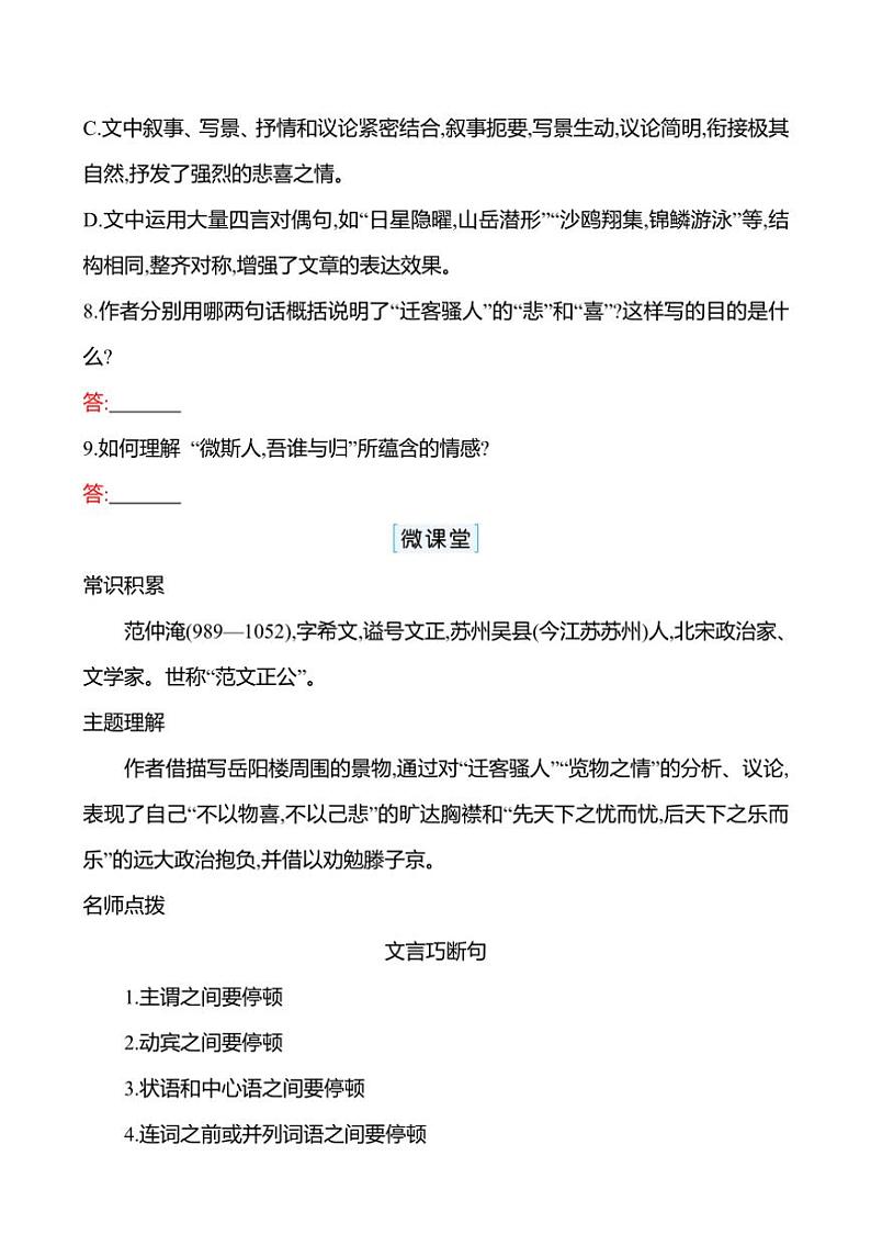 部编版语文九年级上册第11课 岳阳楼记 同步练习(有答案)第3页