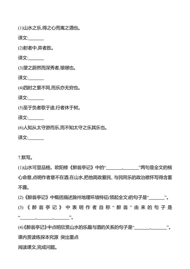部编版语文九年级上册第12课 醉翁亭记 同步练习(有答案)第3页
