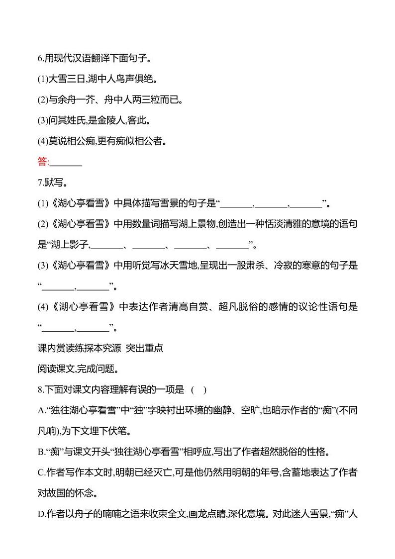 部编版语文九年级上册第13课 湖心亭看雪 同步练习(有答案)第2页