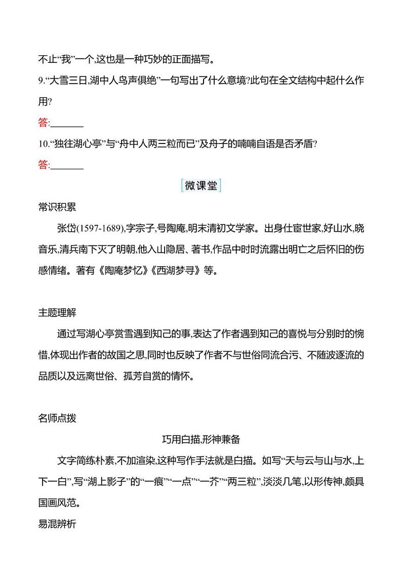 部编版语文九年级上册第13课 湖心亭看雪 同步练习(有答案)第3页