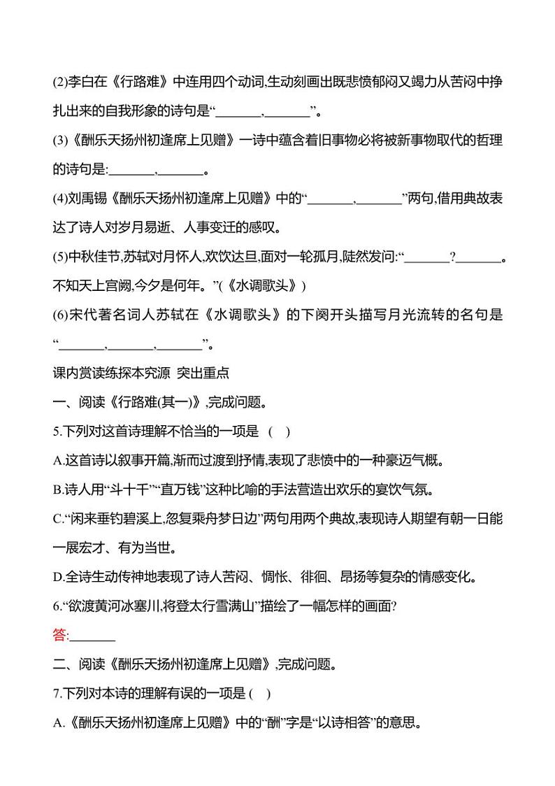 部编版语文九年级上册第14课 诗词三首 同步练习(有答案)第2页