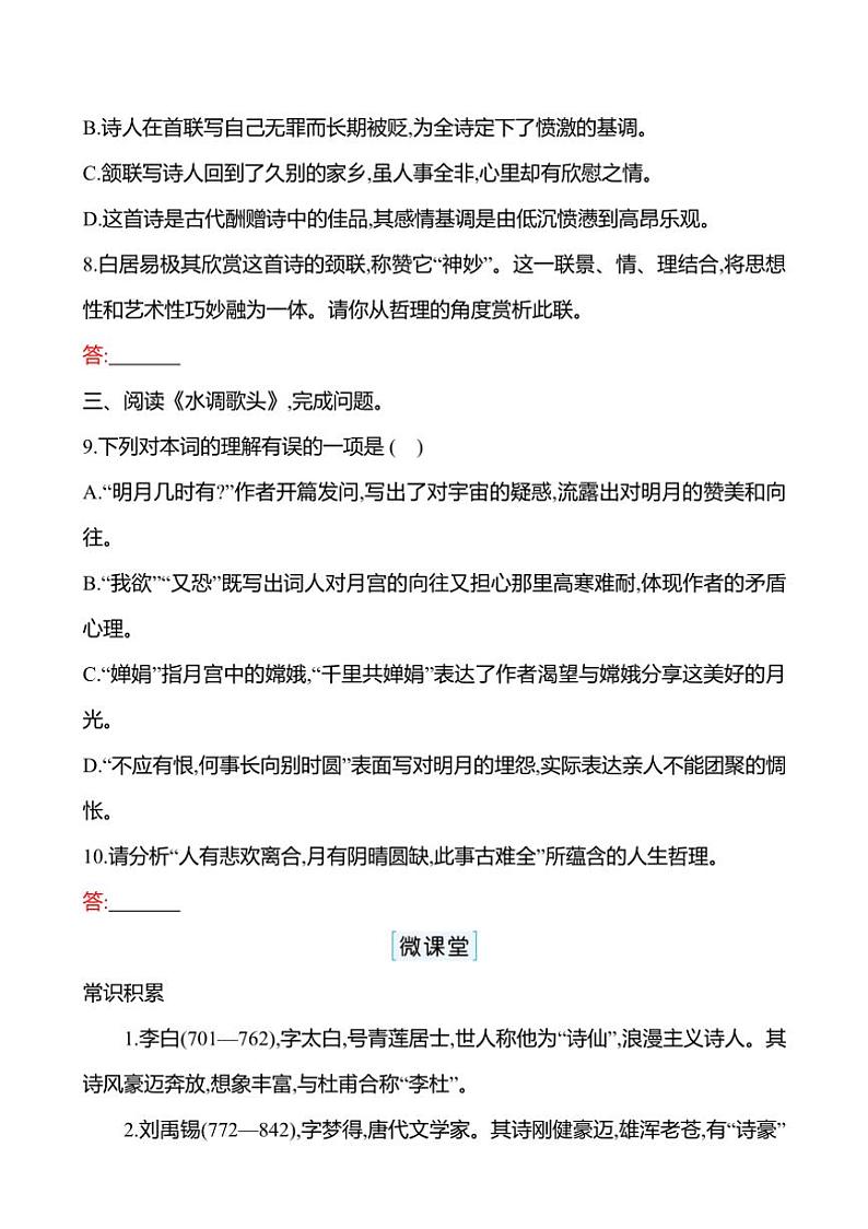 部编版语文九年级上册第14课 诗词三首 同步练习(有答案)第3页